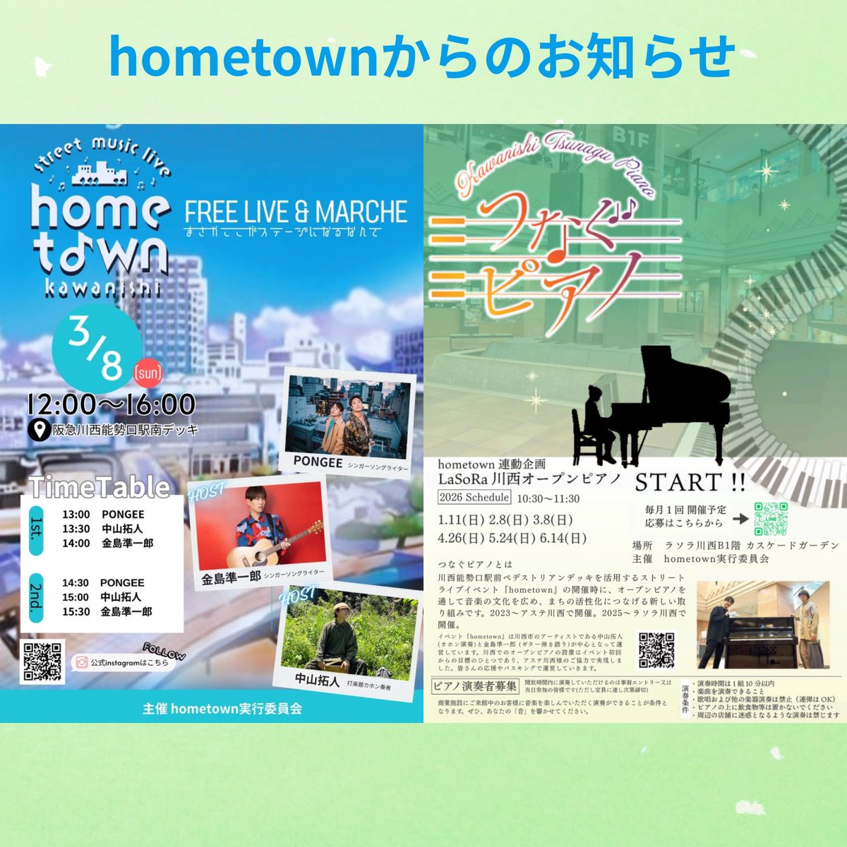 hometown実行委員会@川西能勢口 tweet media