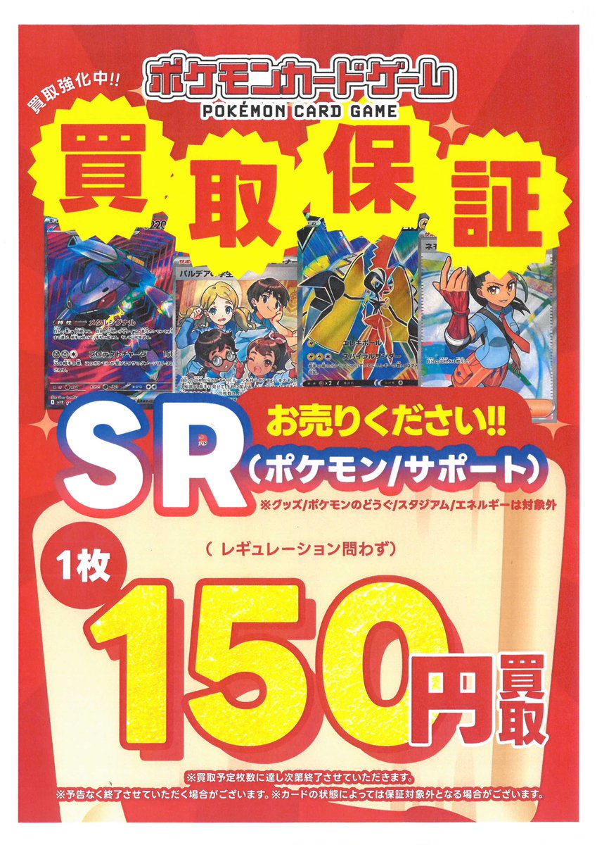 ◤買取情報◢ #ポケモンカードゲーム ／ 📢買取保障キャンペーン開催中