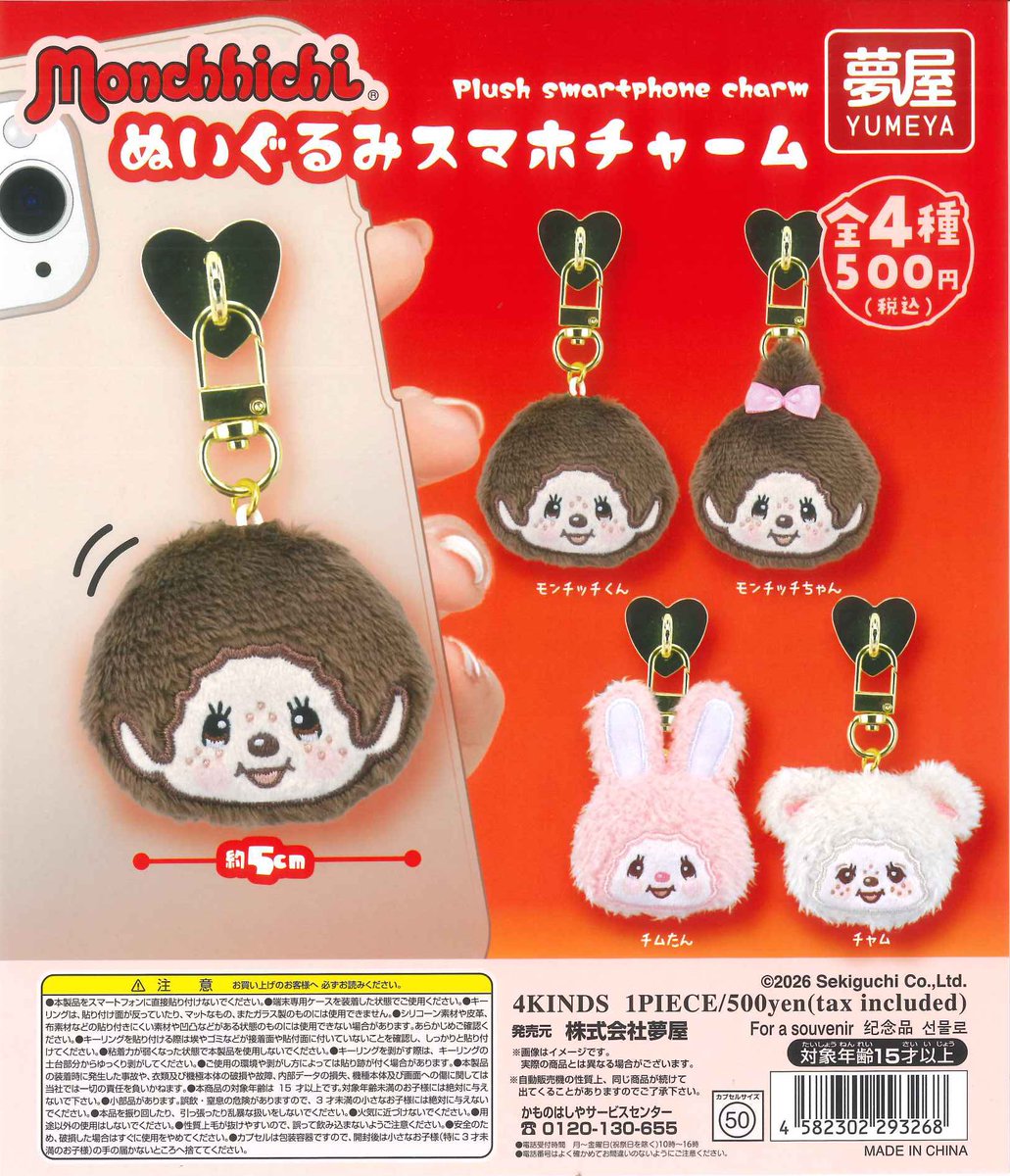 🩵入荷情報🩵 下記商品が、再入荷いたしました✨✨ ☑︎ モンチッチ