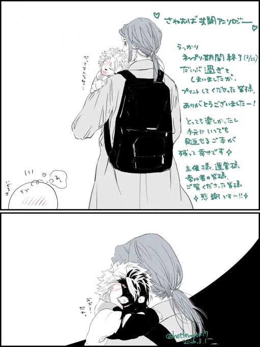 #さねおば共闘記念祭 