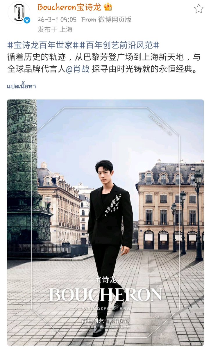 1005withXZ's tweet photo. อมกๆๆๆ Boucheron ที่ถ่ายที่ปารีสมาแล้วววว อย่างเริ่ด 

#XiaoZhanxBoucheron
#XiaoZhan #เซียวจ้าน https://t.co/MQpKA3u8M7