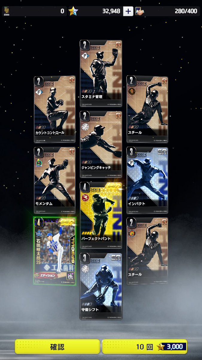 とりあえず40連まで
噂の丸のEHverが出ました笑
村上出たのありがたい！ワンチャン全力投球から付け替え？
石田裕太郎さん選手未所持もEHは1凸笑

#プロ野球ライジング
#プロライ
#プロ野球RISING