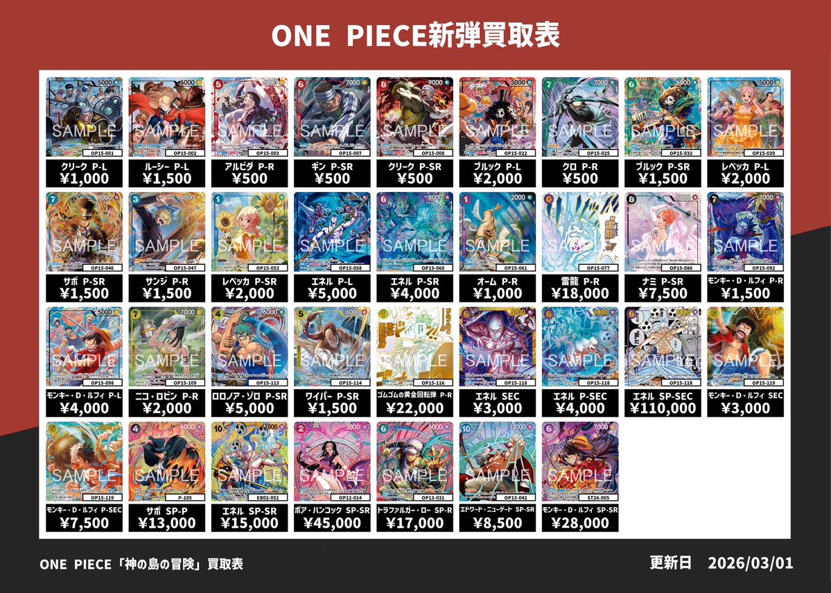 ⭐️トレカ道楽 福岡天神店⭐️ #トレカ道楽福岡天神店最新買取表