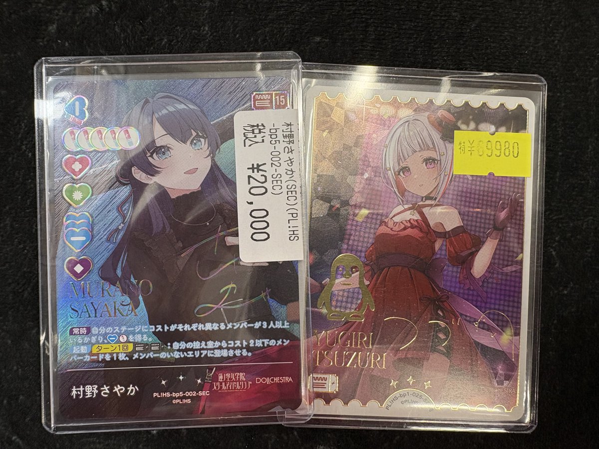 ラブカ 🔥入荷🔥】 新弾の『村野さやか』SECと 過去弾より、『夕霧綴理