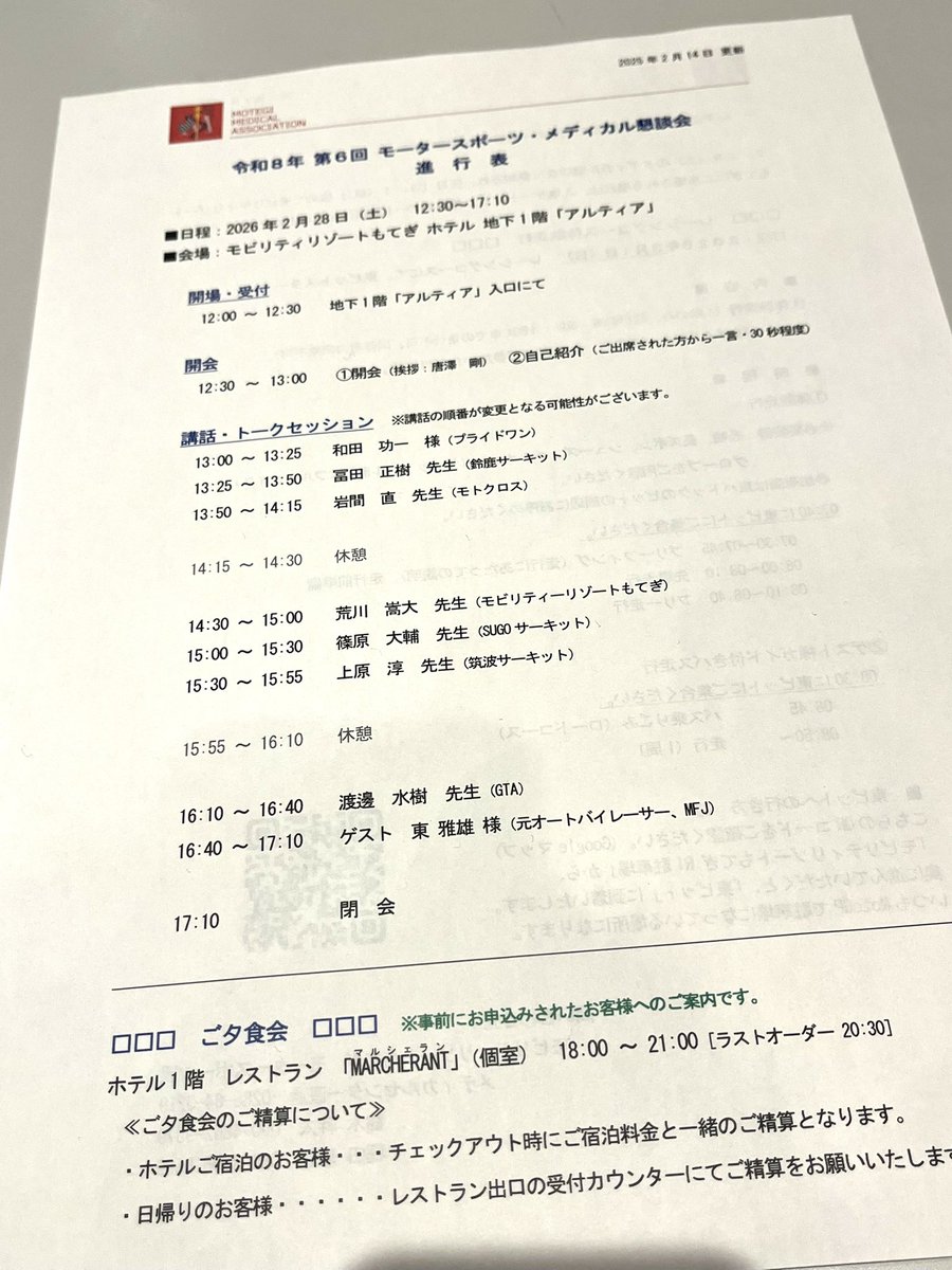 ◇メディカル懇談会 2026
今年も無事に任務完了👌