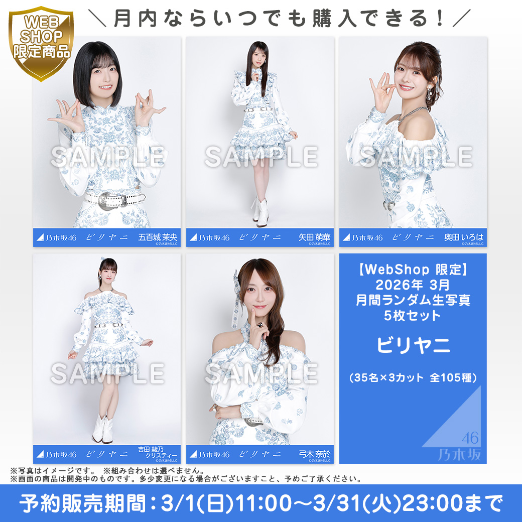 乃木坂46オフィシャルグッズ【公式】 (@nogizaka_goods) / Posts / X