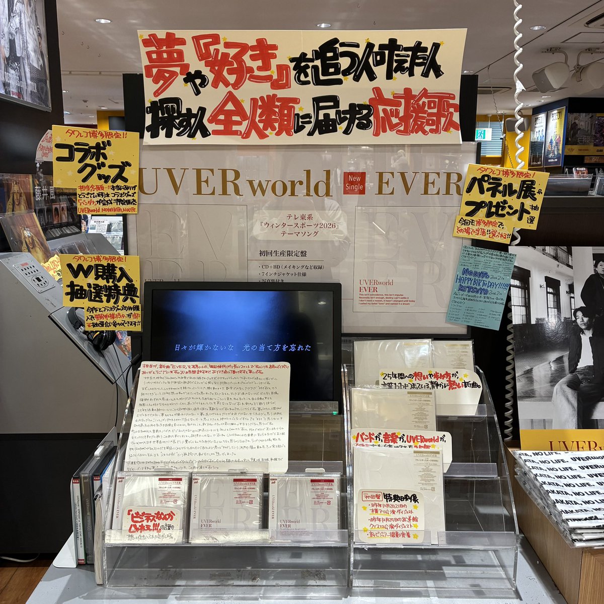 UVERworld】 NewSingle「EVER」 絶賛発売中です🔥 初回盤 特典映像は神