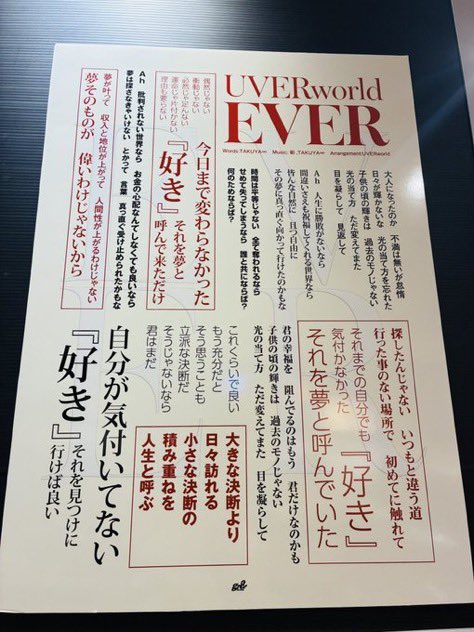 UVERworld】 NewSingle「EVER」 絶賛発売中です🔥 初回盤 特典映像は神