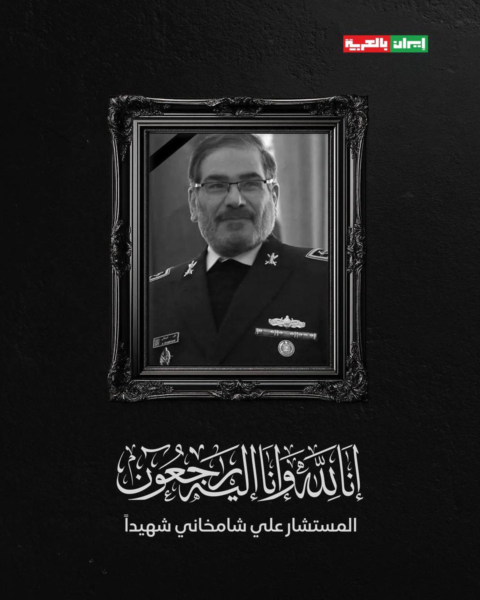 iraninarabic_ir's tweet photo. الشهيد القائد علي شمخاني شهيداً https://t.co/GUv4eWSMnY