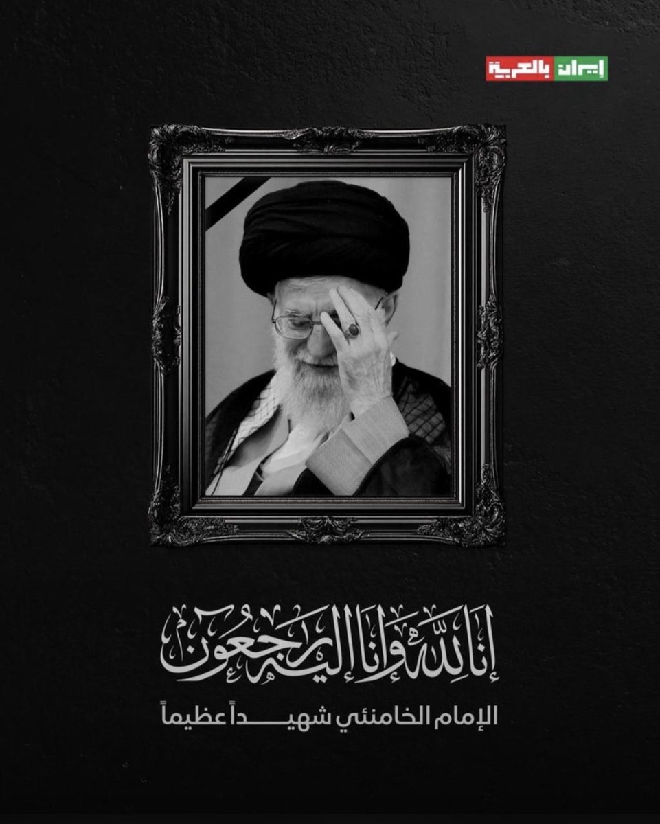 __tahu_'s tweet photo. Let the world know that my leader stood firm against oppression and the so-called superpowers until his final breath, attaining martyrdom in a sacred month, just as his noble ancestors, Imam Ali and Imam Hussain (peace be upon them) did. 💔 https://t.co/V7GbYGvi3b