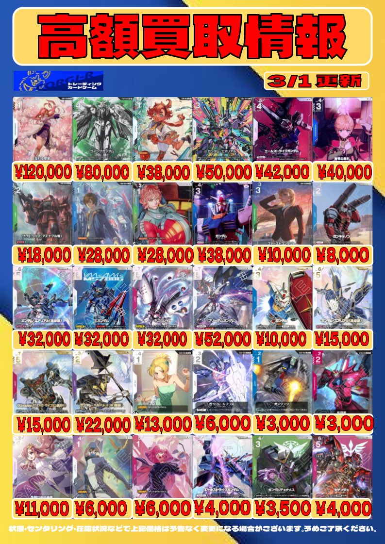 最新買取情報】 #ガンダムカード 高額系や、パラレル等更新いたしまし