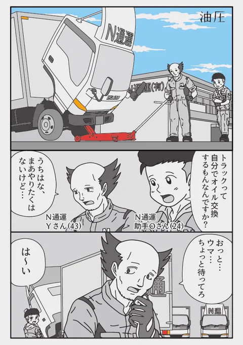 ジャッキアップはウマかけて
トラックのオイル交換 油圧のお話 