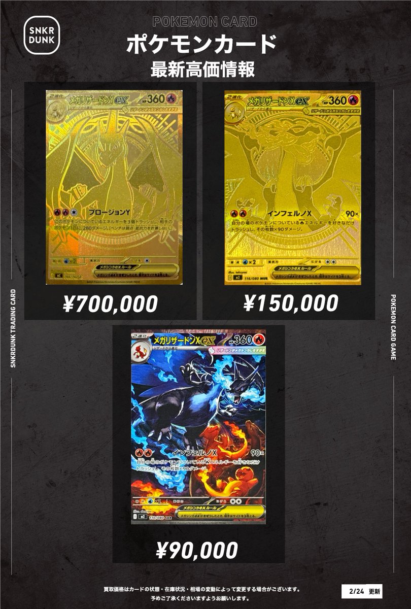 📢#スニダンポケカ買取情報 📢 超高額で買取募集中