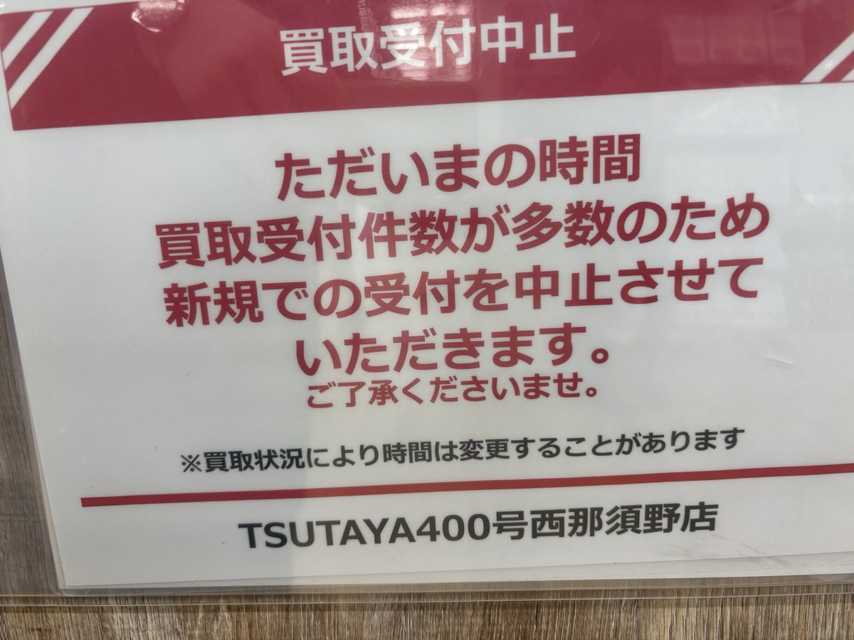 ただいまから買取受付を再開させて頂きます。 ただし2/28発売の遊戯王