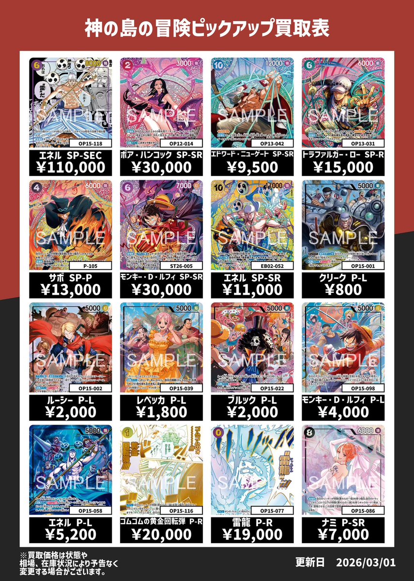 ⭐️トレカ道楽 仙台駅前アーケード店⭐️ ／ ✨ONE PIECE買取情報更新