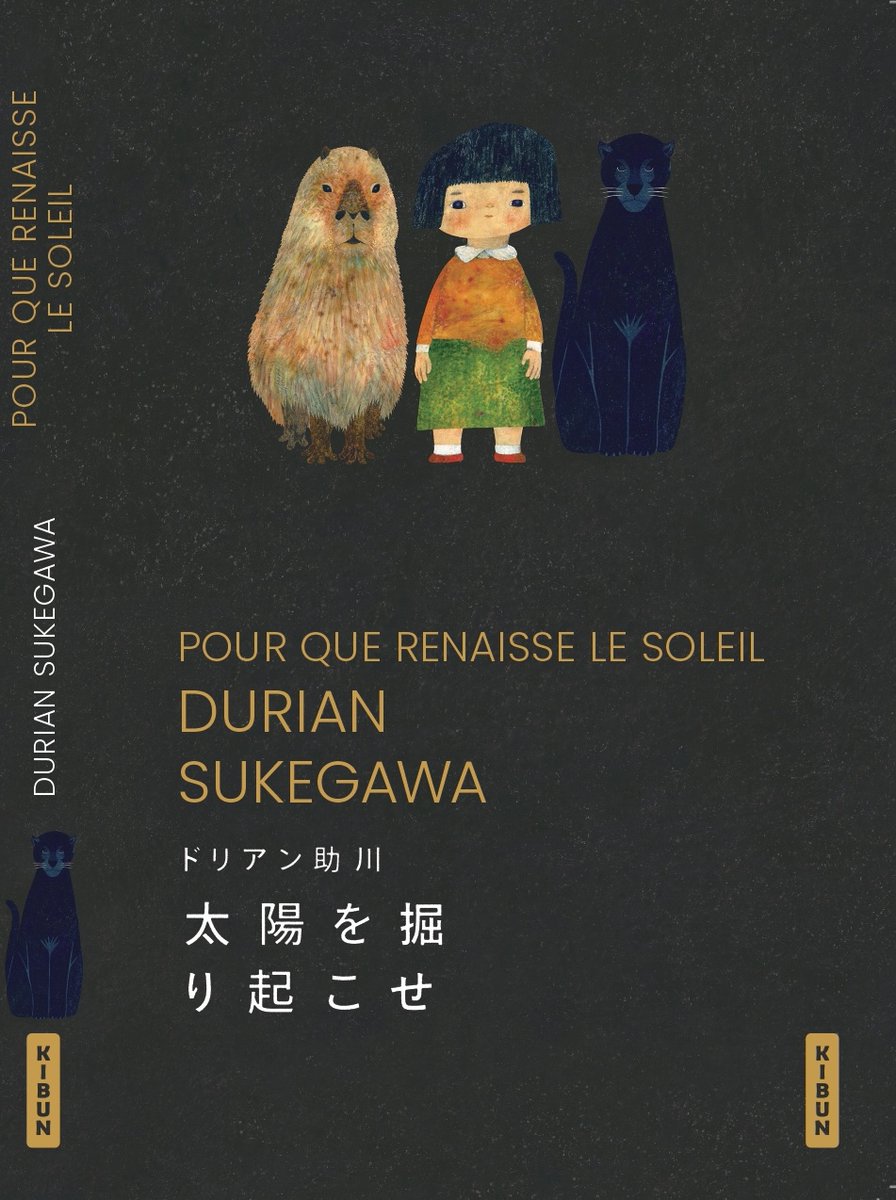 大人たちのエゴによって、この星の至るところで武器による悲劇が起きている。
人殺しを企てた者たちは、その晩年に何を思うのだろう。
再生のために、長い時間をかけて透明な子どもに戻る物語があるなら、人は同じ行為を繰り返すだろうか。

『太陽を掘り起こせ』、ついにフランスで刊行です。