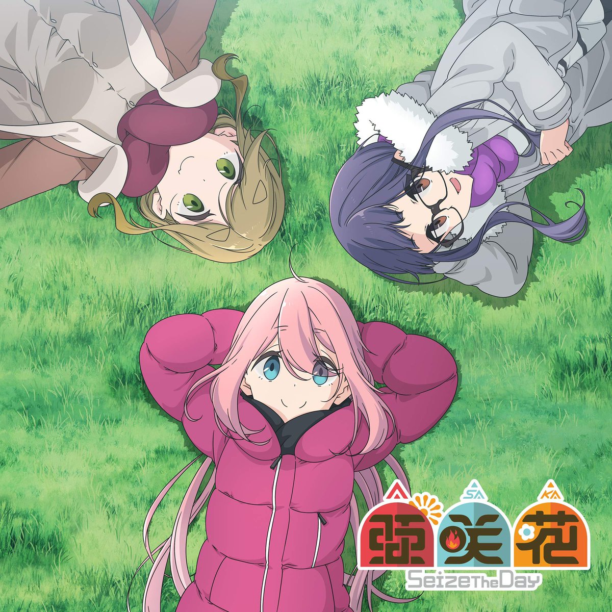 🏕️#ゆるキャン△ 音楽祭2026🏕️ #亜咲花 CDも販売中💿 ご購入で