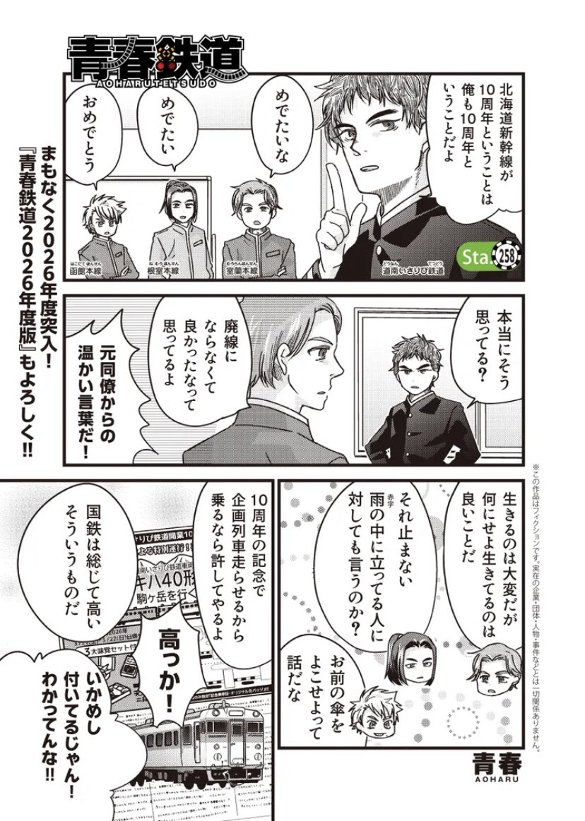 ◤最新話 配信◢
ついに3月突入‼️年度代わりの3月は新路線の開業が盛り沢山。あの新幹線も早くも開業10周年を迎えます🎉
今回は新幹線開業とともに生まれたニューフェイスも登場です✨
🚂鉄道擬人化漫画の金字塔🚄
#青春鉄道
最新話はこちらから👇
https://t.co/jxnzY2598O