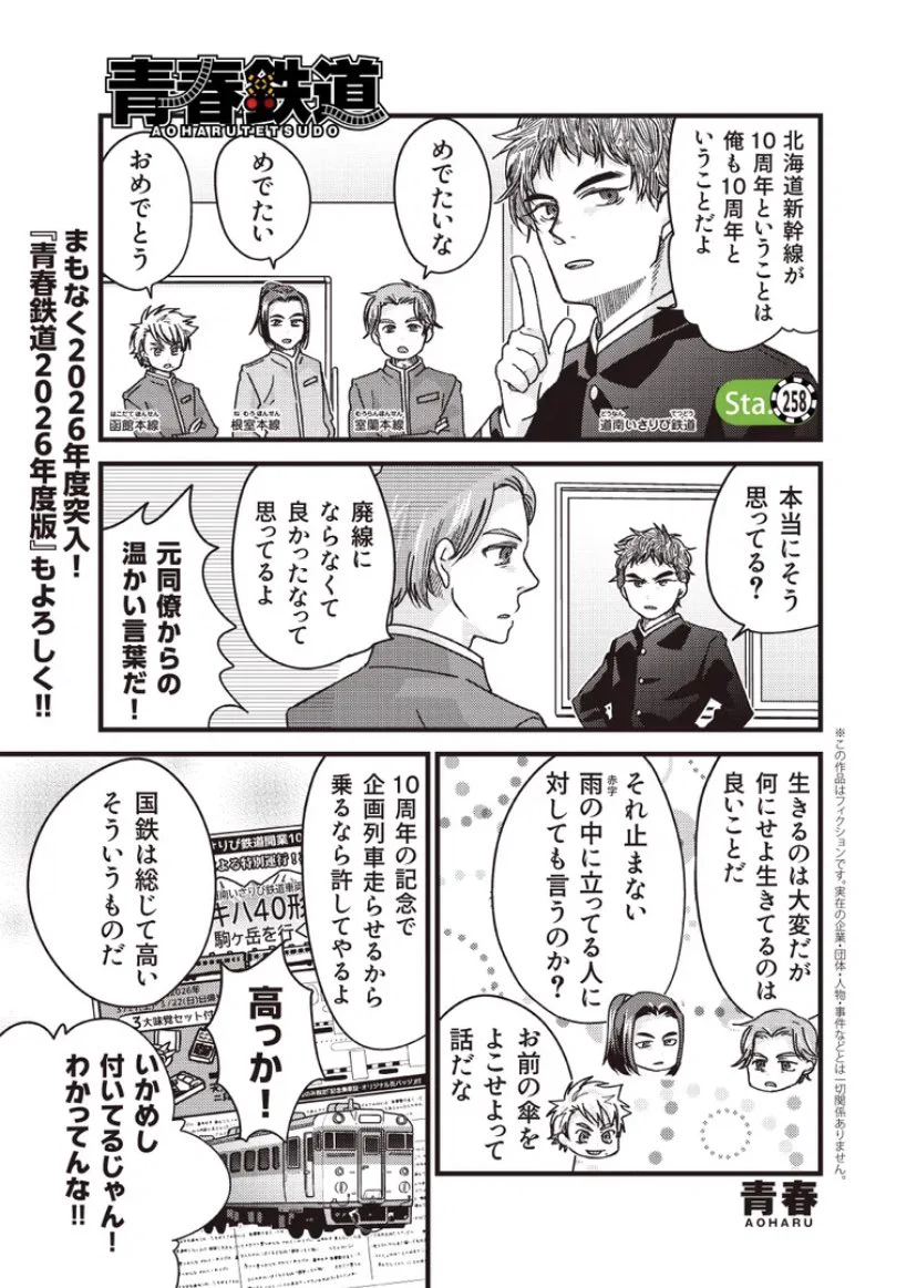青春鉄道☆最新刊『2026年度版』発売中‼ on X: 