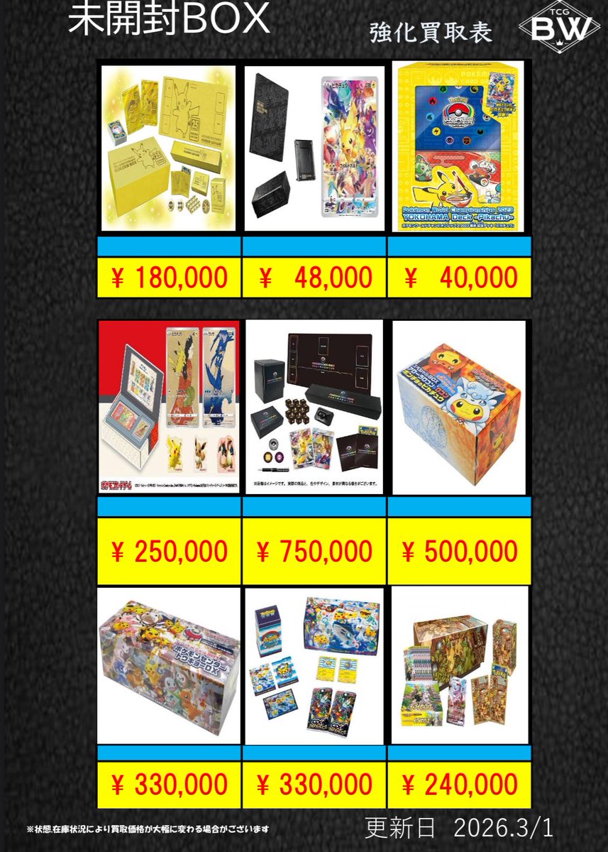 ポケカ未開封BOX3