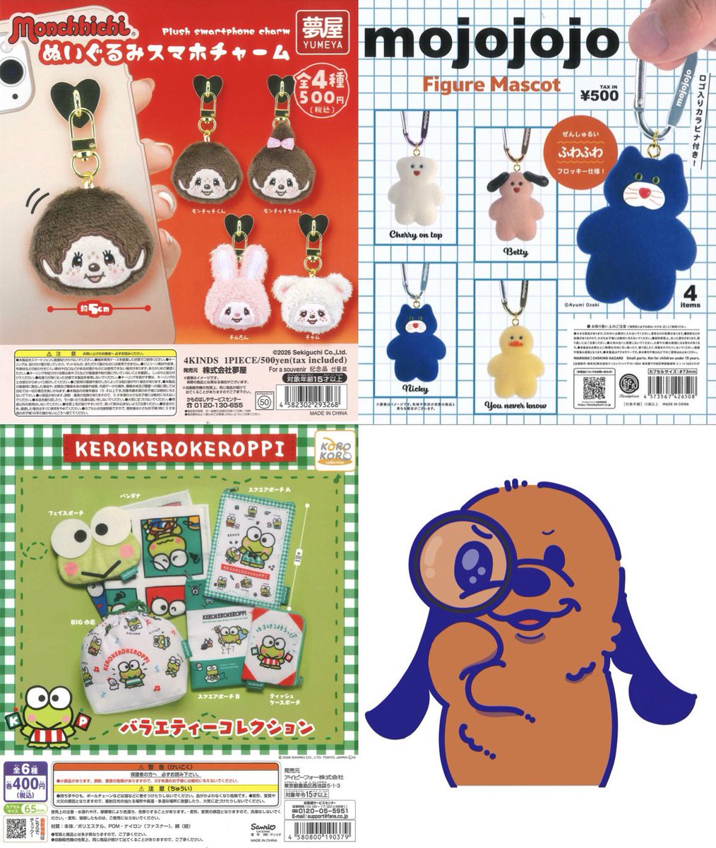 ❄️再入荷商品②❄️ ☑︎ モンチッチ ぬいぐるみスマホチャーム