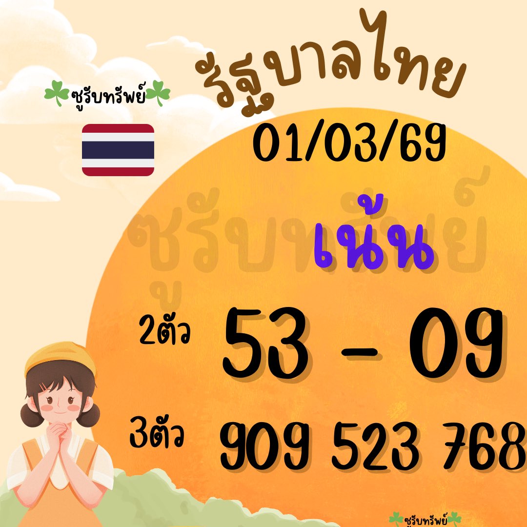 ซูรับทรัพย์ tweet media