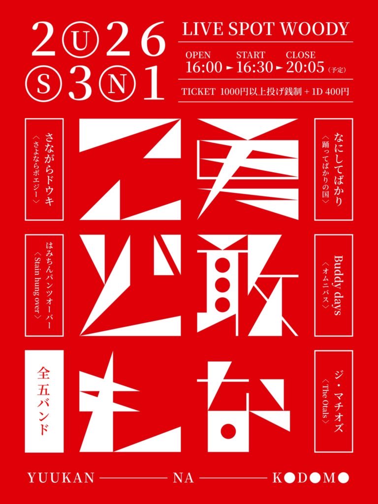 新潟古町WOODY (@livespotWOODY) / Posts / X