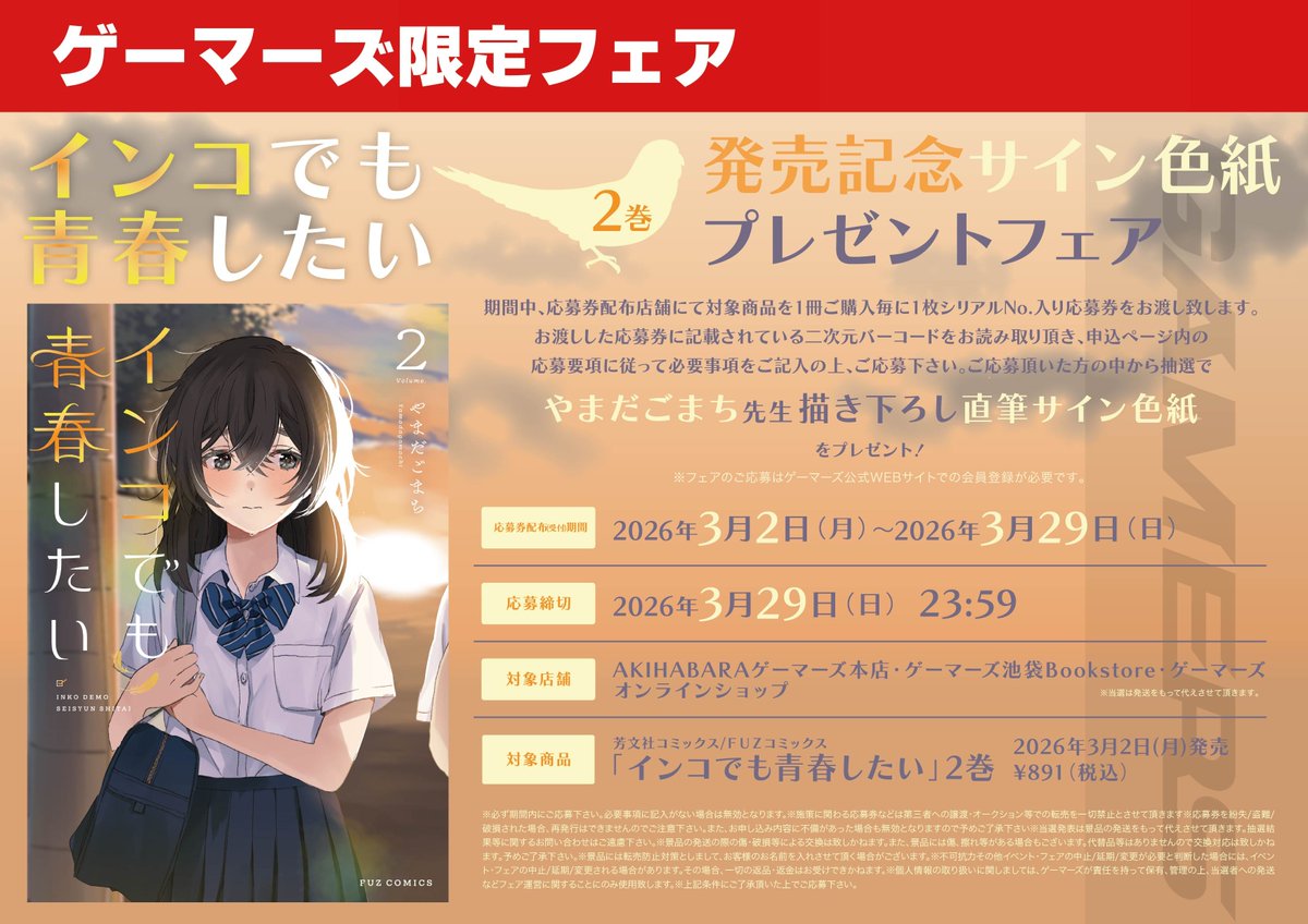 📕フェア告知📕】 「インコでも青春したい」 2巻発売記念サイン色紙