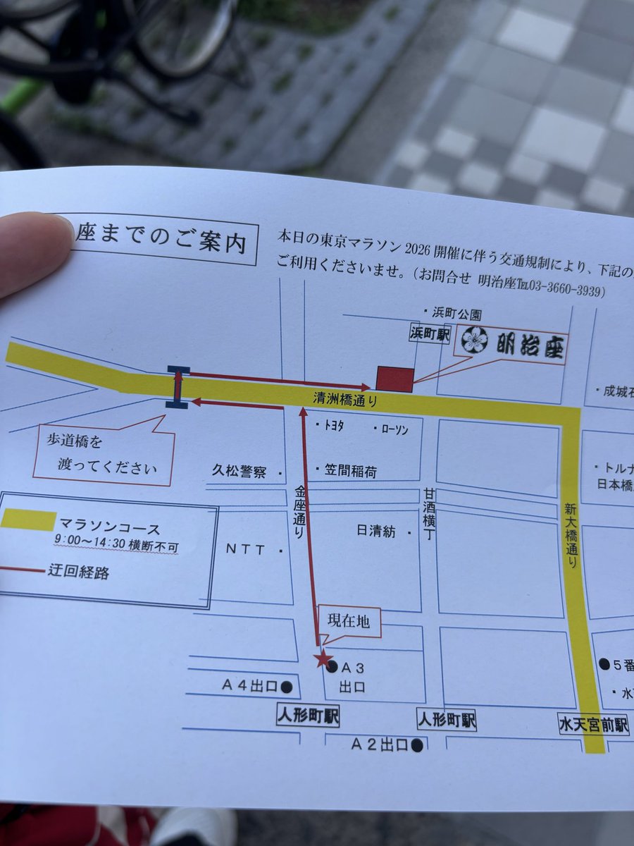 cosmos_a_a's tweet photo. 明治座、東京マラソン、交通規制、1430まで横断歩道渡れない、気をつけて！ https://t.co/DOro6p6E34