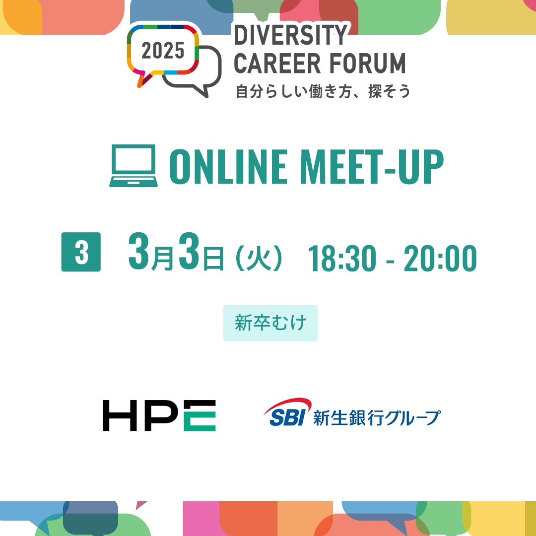 ジョブレインボー『ダイバーシティ求人サイト』 tweet media