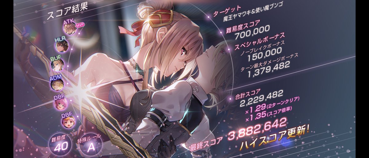 AAA_misaka3510's tweet photo. ヘブバン　スコアタ
最��スコア400万ってのをよく見かけるのでぼくもチャレンジしてみたのですが…
けっこうがんばったつもりだけど、うちの氷パでは無理でした…

どうやったら400万いけるんやろか…

みんなすごいわ
#ヘブバン https://t.co/iLElQodon0