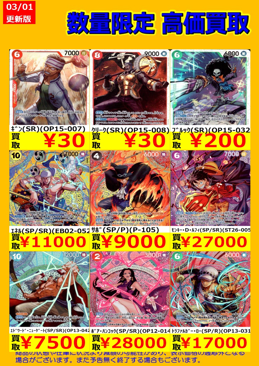 🎉TSUTAYA弘前店ワンピースカードゲーム強化買取情報🎉 ワンピース