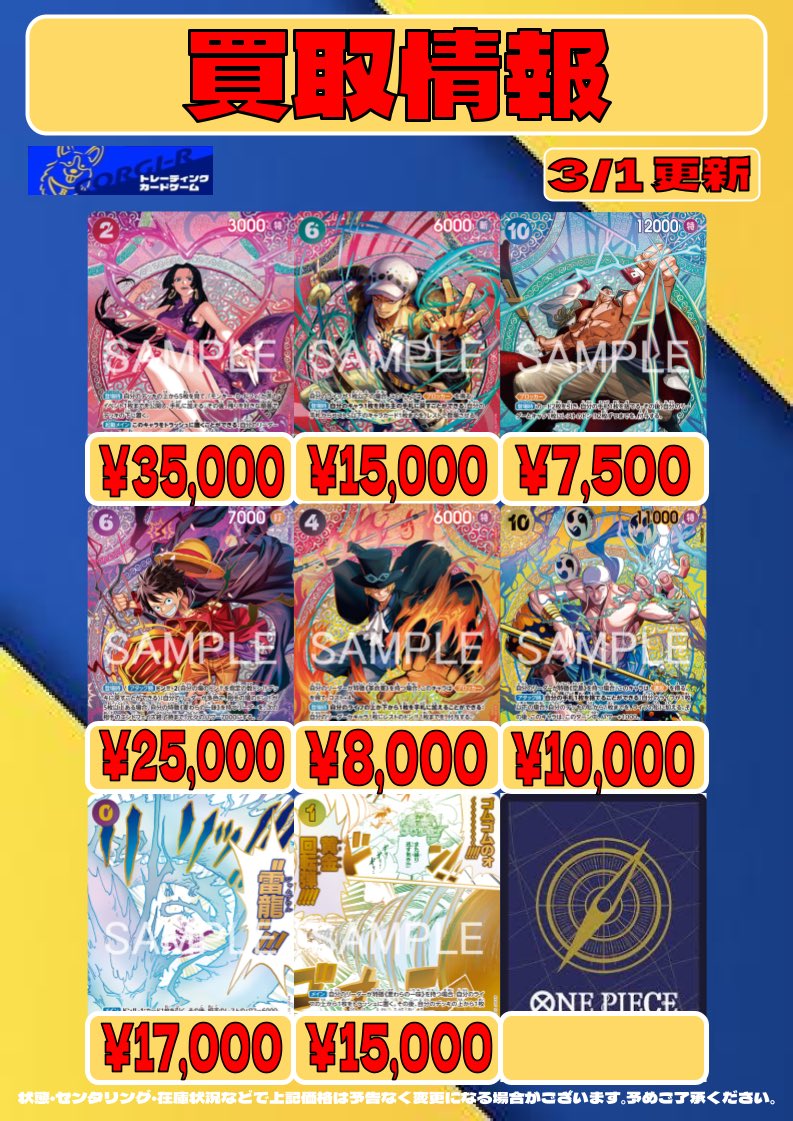 最新買取情報】 #ワンピースカード 新弾SP等買取表更新いたしました