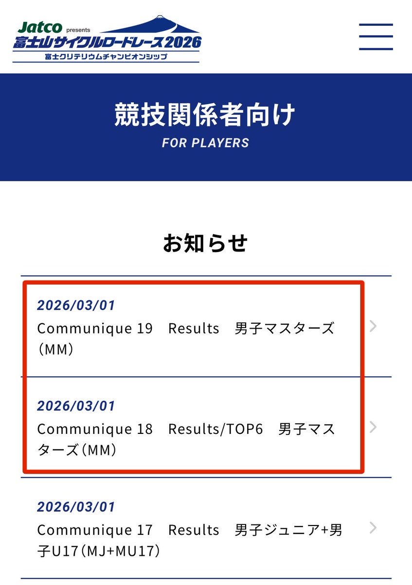 富士山サイクルロードレース tweet media