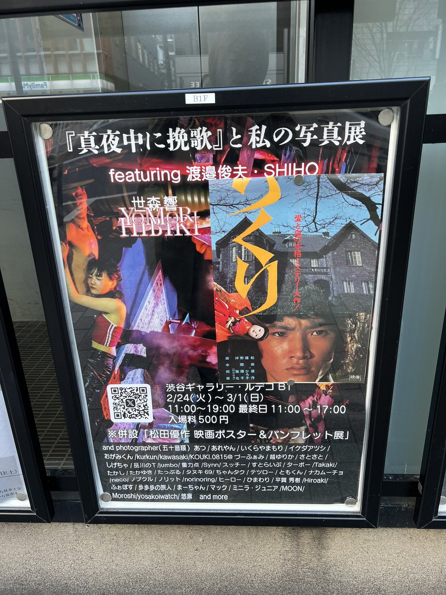 松田優作『真夜中に挽歌』写真展 (併設松田優作ポスター展)ありがとう