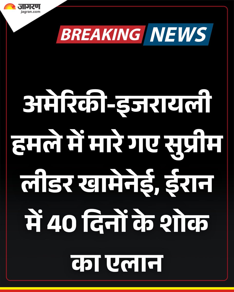 Dainik Jagran tweet media