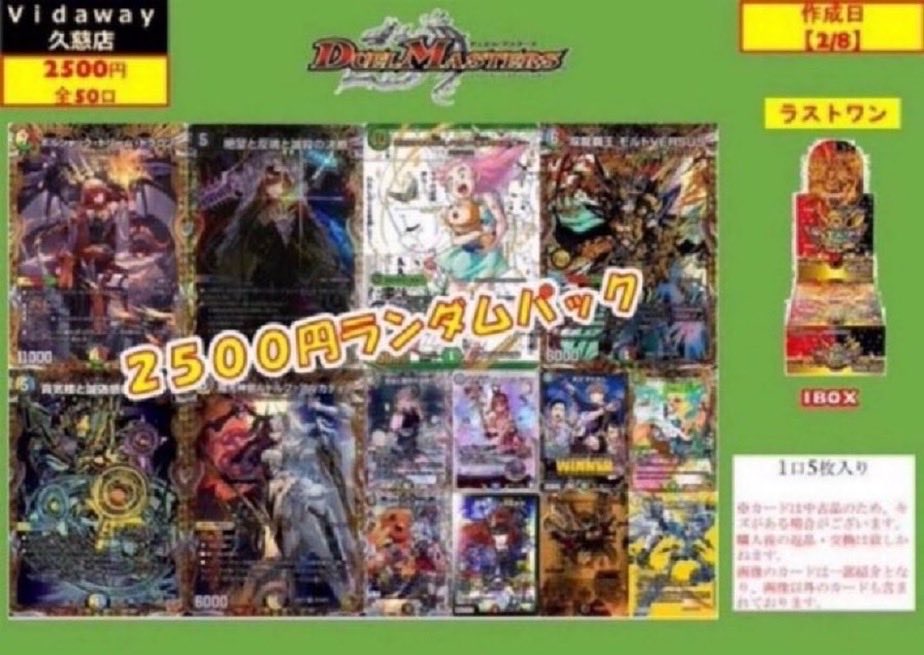 💫デュエマくじ💫 #デュエマ 2500円くじ販売中！ 残り3️⃣8️⃣口