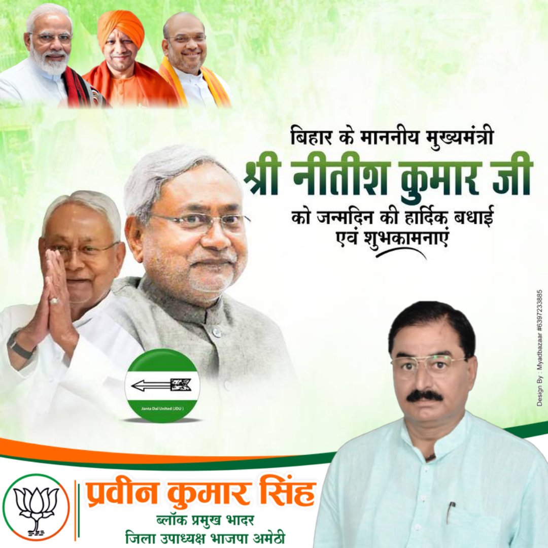 singhpraveenbjp's tweet photo. बिहार के यशस्वी मुख्यमंत्री मा. श्री नीतीश कुमार जी को जन्मदिन की बधाई एवं हार्दिक शुभकामनाएँ।
मैं प्रभु श्रीराम जी से आपके उत्तम स्वास्थ्य एवं दीर्घायु जीवन की कामना करता हूँ। @NitishKumar
#bihar #patna #JDU #Jdubihar #NitishKumar https://t.co/A6a91OqIY9