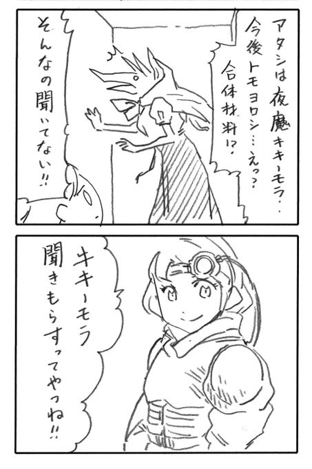 今日の2コマダジャレ

キキーモラ「アタシは夜魔キキーモラ、今後トモヨロシ…えっ?合体材料!?」「そんなの聞いてない!」
お姉さん「キキーモラ聞きもらすってやつね!」 