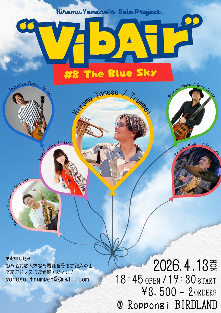 YTR0108's tweet photo. 【ライブ情報】 VibAir♯8 -The Blue Sky-

今回も僕の曲を本気で一緒に育ててくれている大好きなメンバーとやります😆🙌
作ってきた曲たちもかなり進化し、そして✨新曲✨も初披露！
まだVibAirを観たことない方にも、今のこのタイミングで一度観てほしいです。 ぜひ会いに来てください🥳
#VibAir https://t.co/8jtVGY1OnF