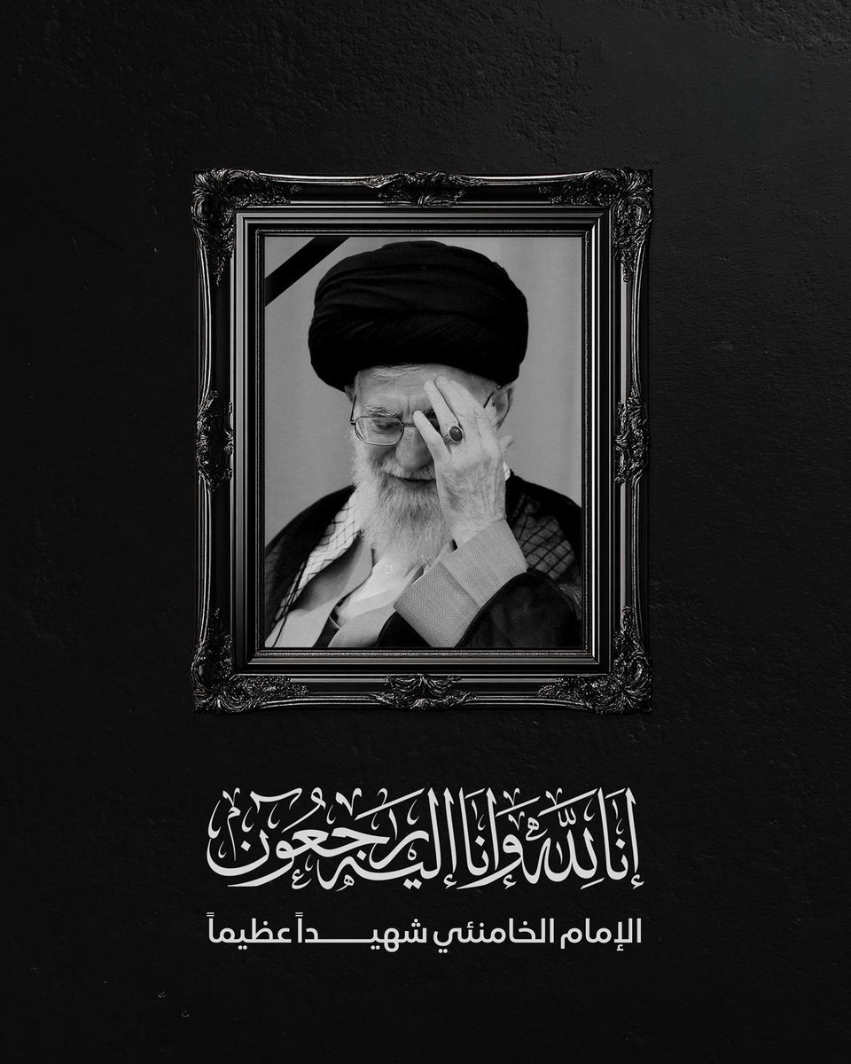 exoking10's tweet photo. انا للّٰه و انا الیه راجعون

مِنَ الْمُؤْمِنِينَ رِجالٌ صَدَقُوا ما عاهَدُوا اللَّـهَ عَلَيْهِ فَمِنْهُمْ مَنْ قَضى نَحْبَهُ وَ مِنْهُمْ مَنْ يَنْتَظِرُ وَ ما بَدَّلُوا تَبْدِيلاً https://t.co/ThY8cIBov2
