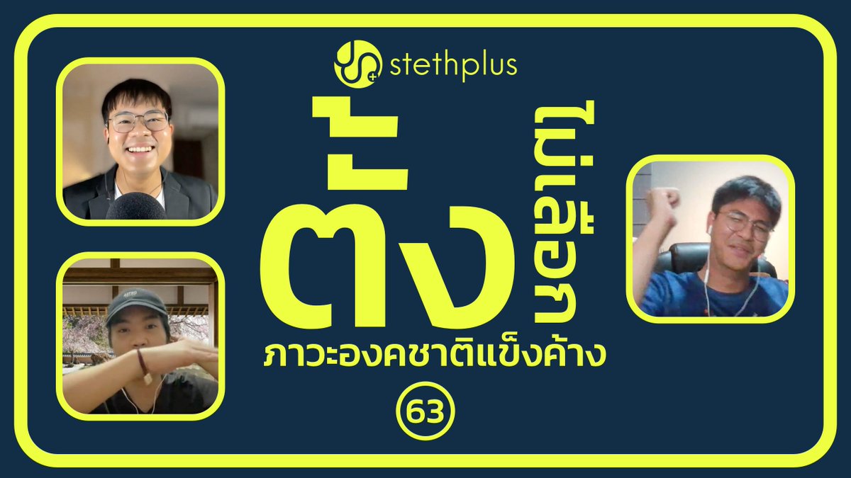 stethplus podcast tweet media