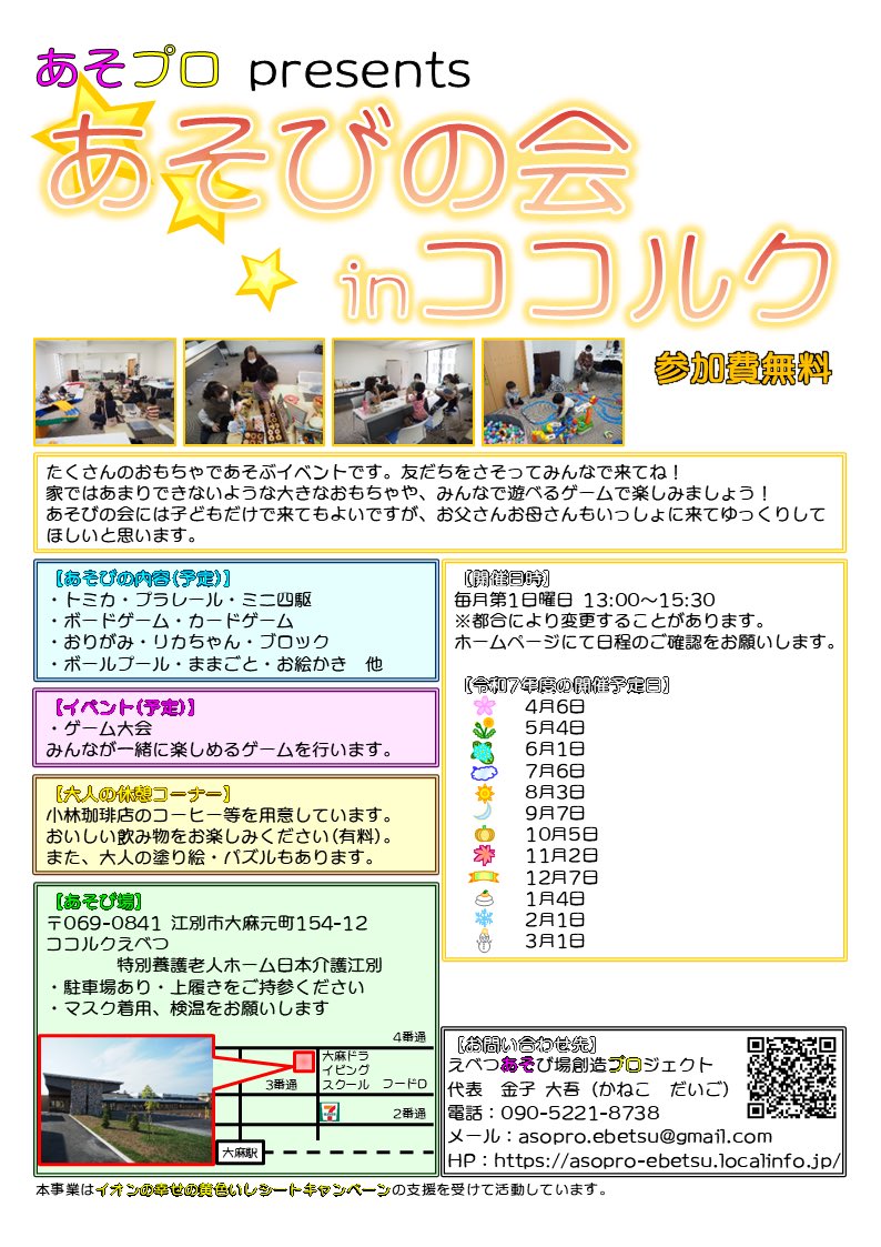 asopro_ebetsu's tweet photo. 本日13時からココルクえべつであそびの会を開催します。
今日は新しいおもちゃとしてジャングルジム持ってきました！
ぜひ遊びに来てくださいね！
リカちゃんは忘れてきたのでお休みです。
 #えべつあそび場創造プロジェクト
 #あそプロ
 #あそびの会
 #ココルクえべつ
 #江別
 #トミカ
 #ボードゲーム https://t.co/gbLWZTZt6h
