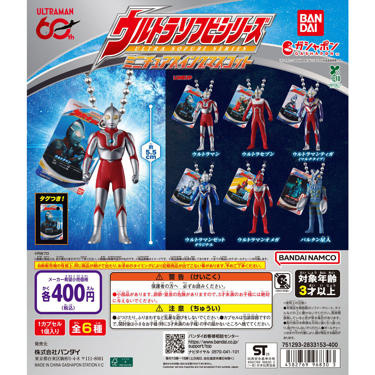 全国共通前売り券ソフビ付き 未開封ULTRAMAN