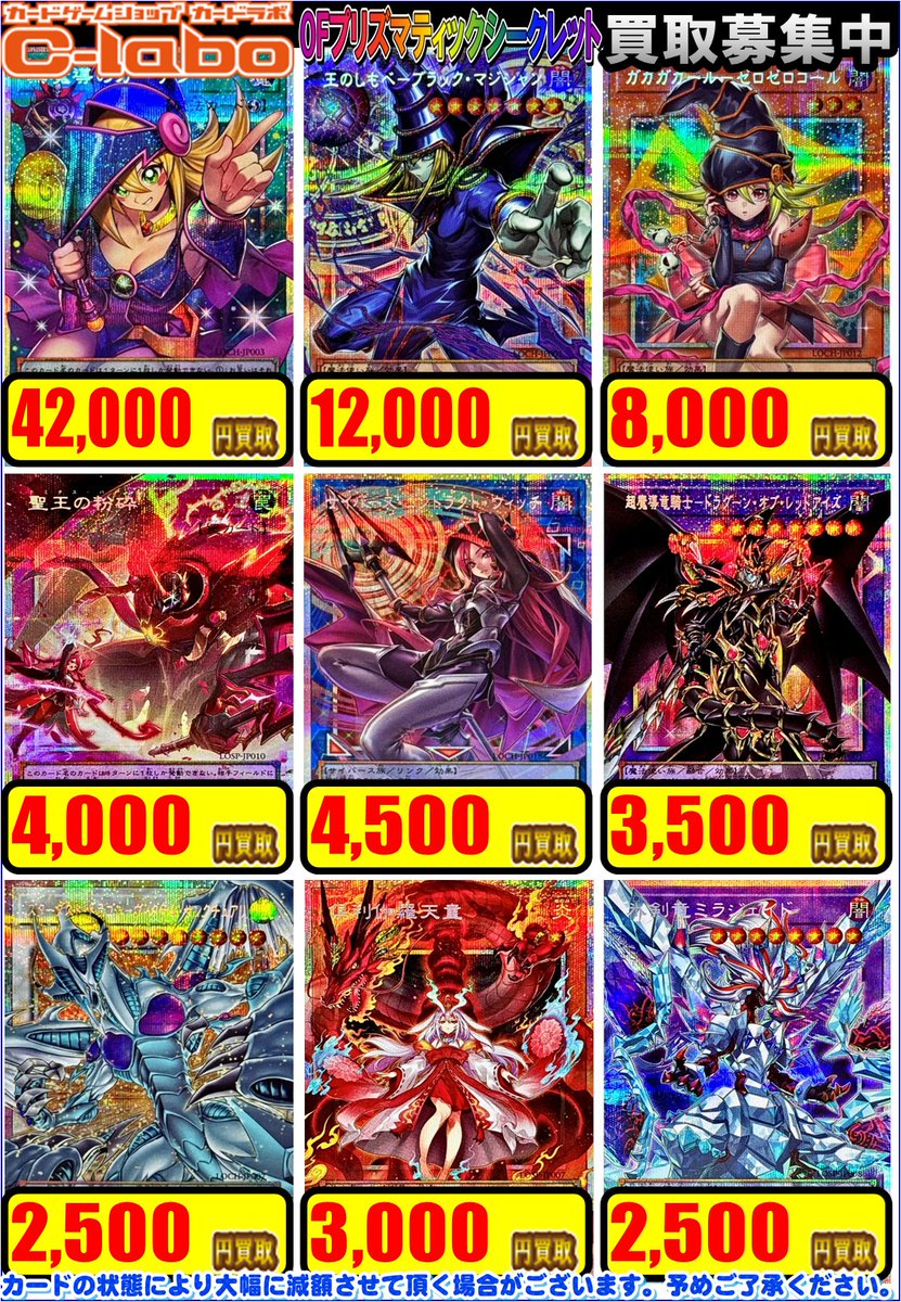遊戯王OCG 販売情報】 最新弾＆プロモ買取募集中です🔥 黒魔導の