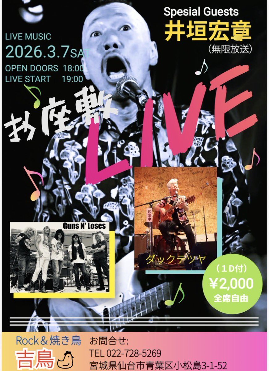 お座敷ライブ出演3組決定しましたあ〜‼️
パワー全開ライブに期待してくれ〜‼️