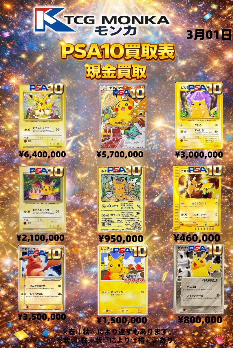 📢【PSA10買取表 更新】 🗓3月01日版 人気PSA10カードを高価買取中
