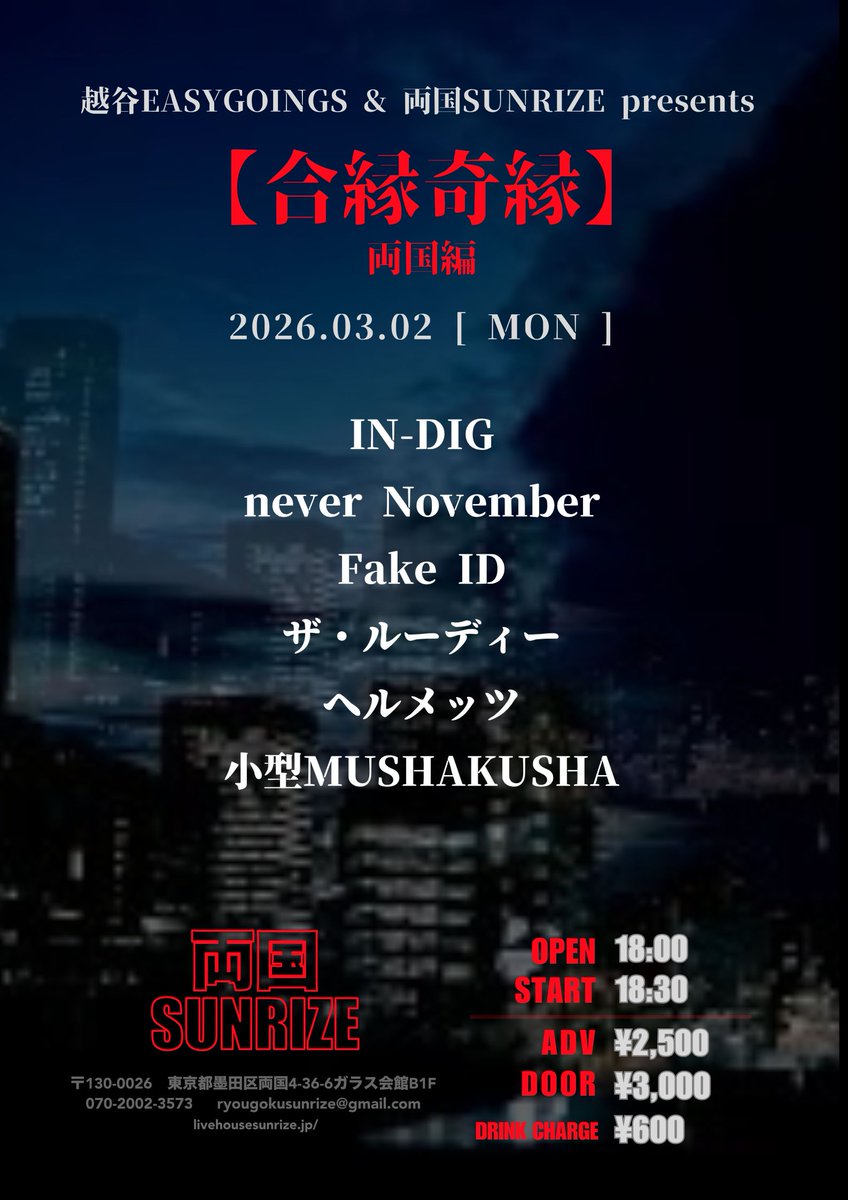 お久しぶりです。
明日は小型MUSHAxKUSHA(ウエダテツヤと私)やります。

3/2(月)両国SUNRIZE

越谷EASYGOINGS&amp;両国SUNRIZE pre
【合縁奇縁】両国編

IN-DIG
never November
Fake ID
ザ・ルーディー
ヘルメッツ
小型MUSHAKUSHA

開場18:00/開演18:30
前売¥2,500+D/当日¥3000+D
mushaxkusha.net