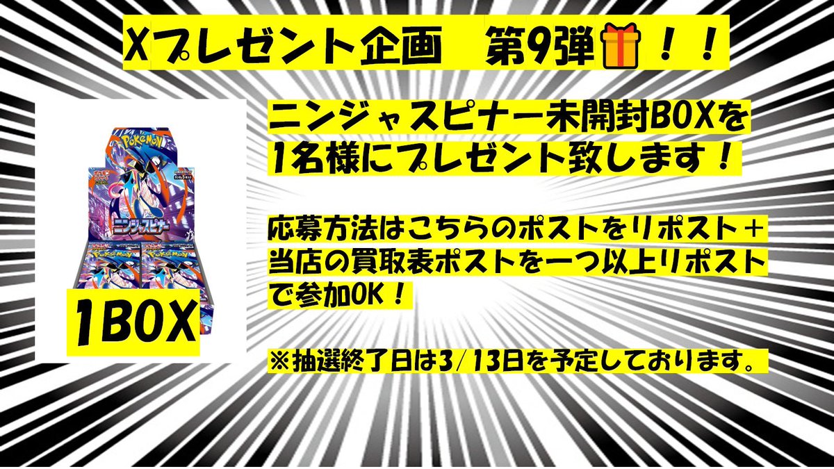 プレゼント企画第9弾🎁🎁🎁 抽選で1名様にニンジャスピナー1BOXを