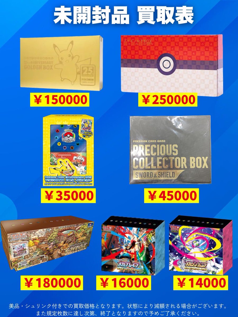 🔥未開封品 買取表🔥 💪💪何個でもお買取します💪💪 ‼️画像以外の未